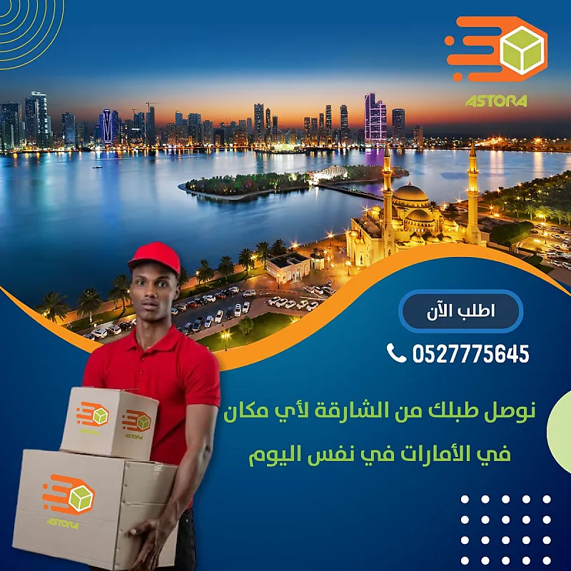 شركة الاسطورة تكتب سطر جديد في الشحن الدولي