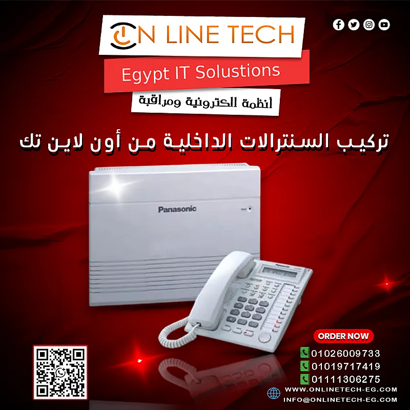 السنترالات الحديثة من أون لاين تك نظام اتصالات داخلي ذكي