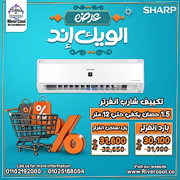 تكييف شارب
