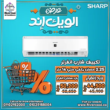 تكييف شارب