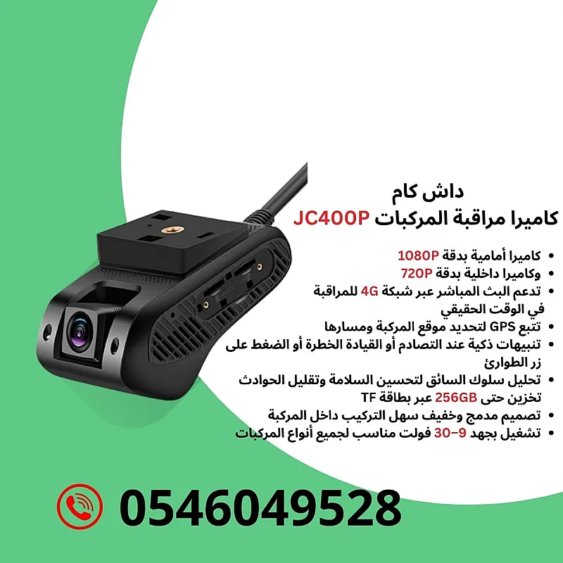جهاز تتبع المركبات داش كام للسيارات