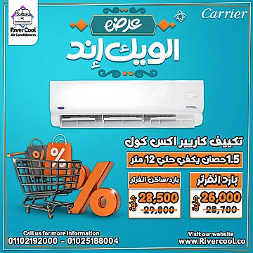 اسعار تكييفات كاريير اكس كول
