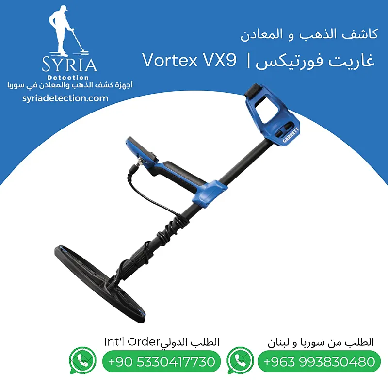 Garrett Vortex VX9 – جهاز كشف الذهب والمعادن