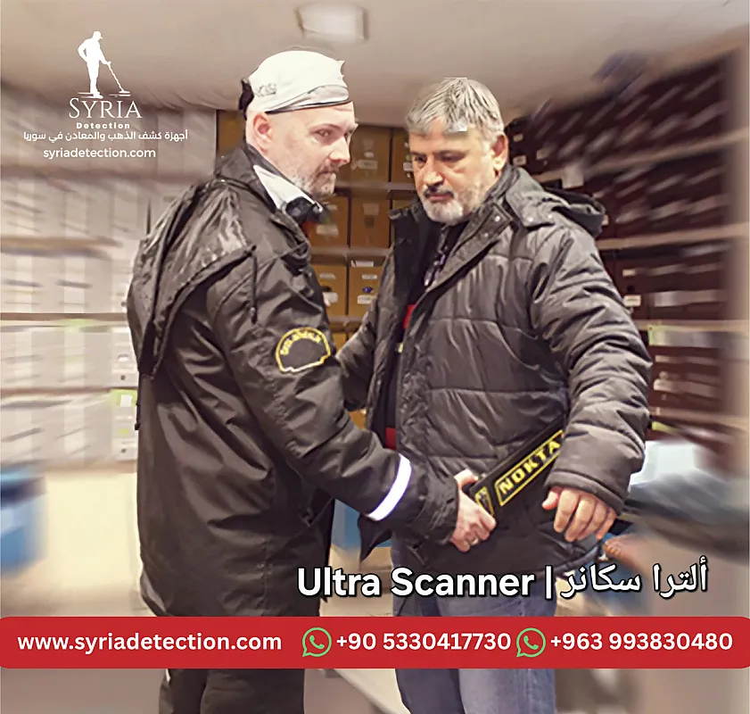 Ultra Scanner – جهاز كشف المعادن الأمني