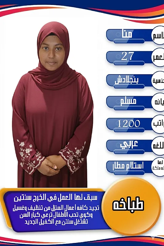 عاملات للتنازل مدربه على نظافه المنازل