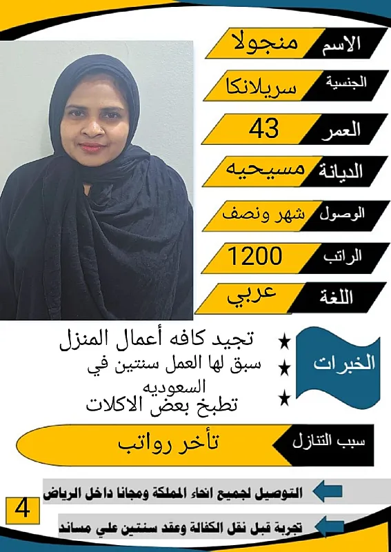 خادمات للتنازل