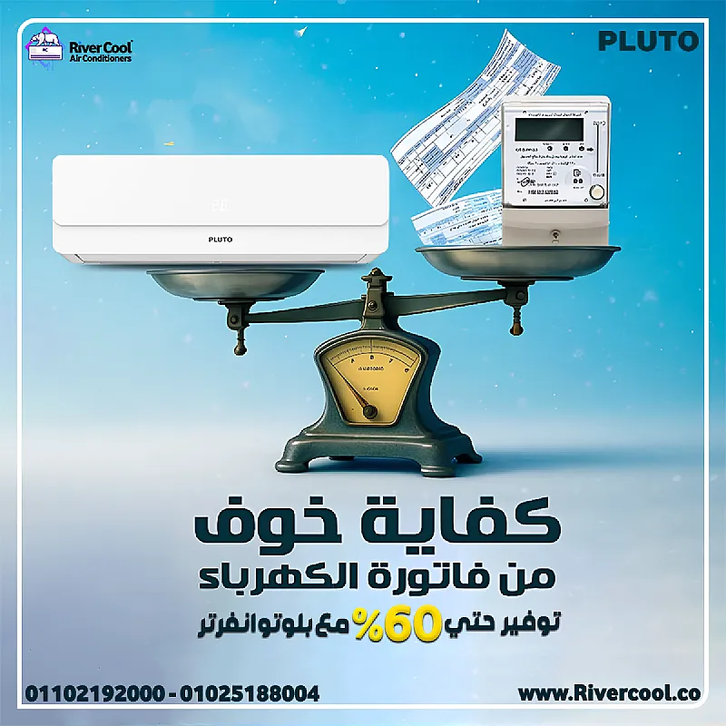 عروض ريفر كول علي تكييفات بلوتو