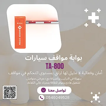 بوابة مواقف السيارات بكفاءة عالية