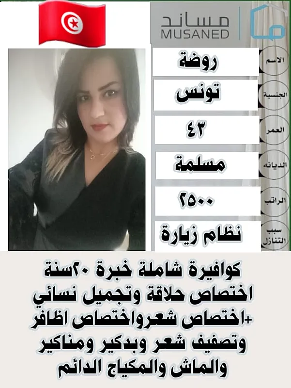 كوافيره ممتازه خبره 20 سنه