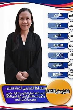عاملات منزليه من جميع الجنسيات