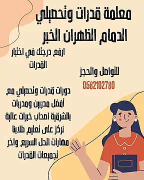 معلمه خصوصي الدمام 0582102780