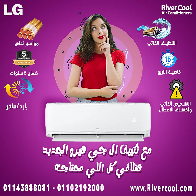 اسعار و عروض التكييفات ال جي 2026