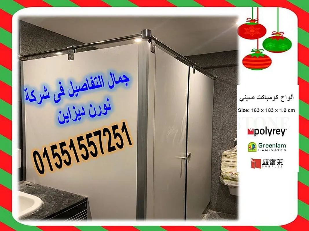 كريسماس بجودة كومباكت HPL أقوى
