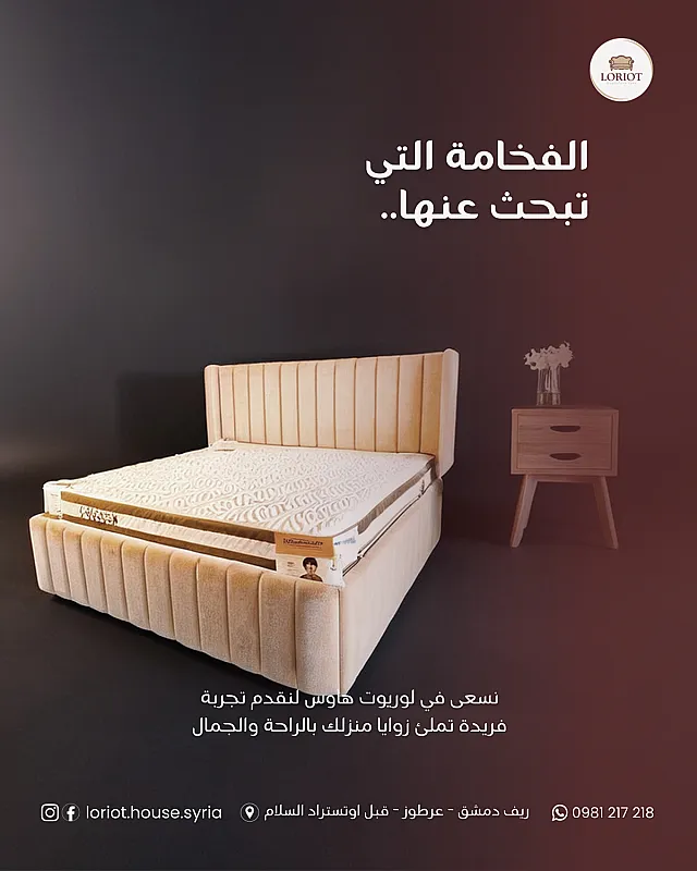 غرف نوم للبيع في دمشق وريفها لوريوت هاوس للاثاث بادارة المهندس عمارى
