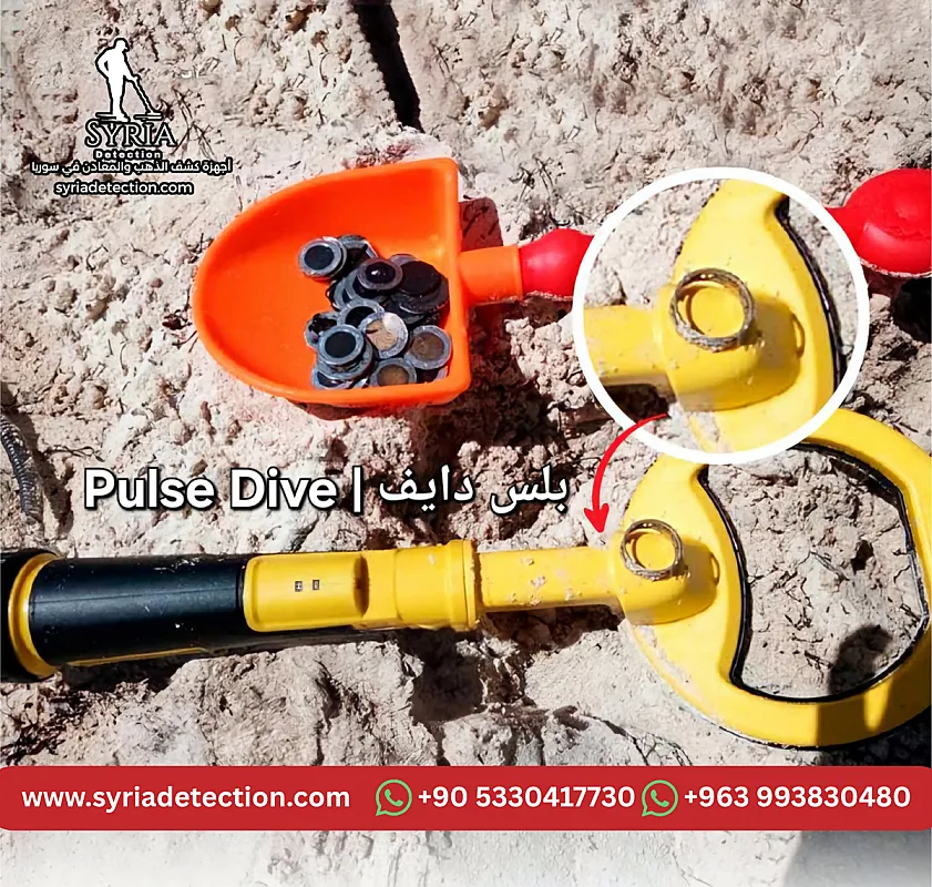 جهاز PulseDive لكشف الذهب والمعادن: اكتشاف سهل وفعّال على اليابسة وتحت الماء