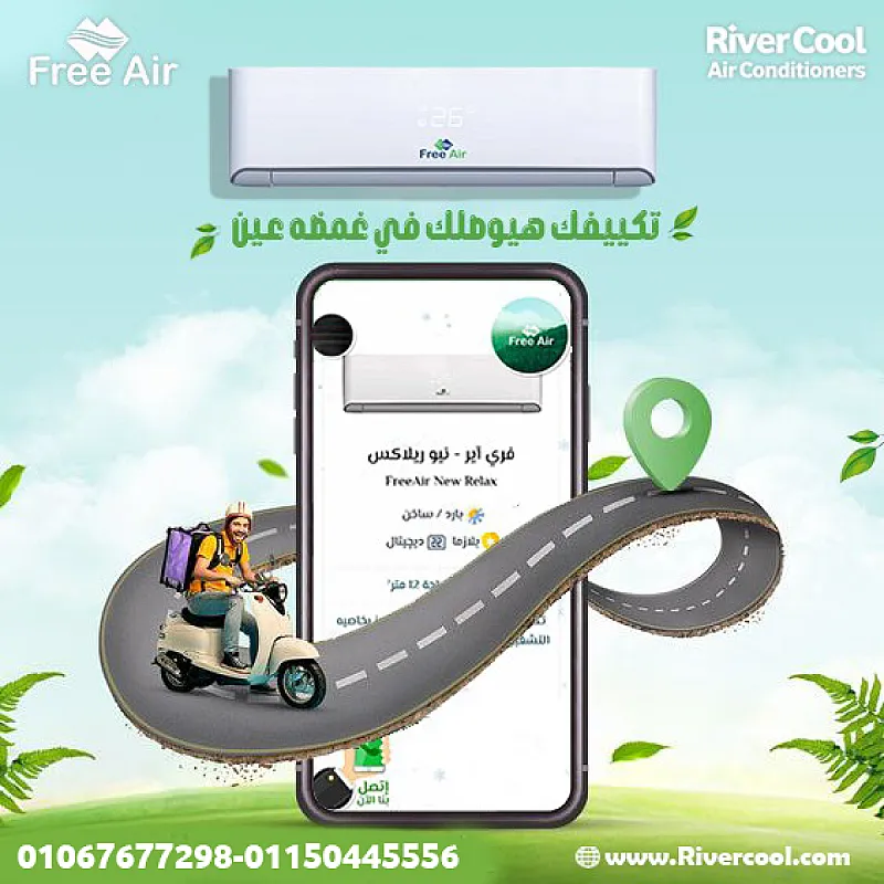 اسعار تكييفات فري اير من ريفركول