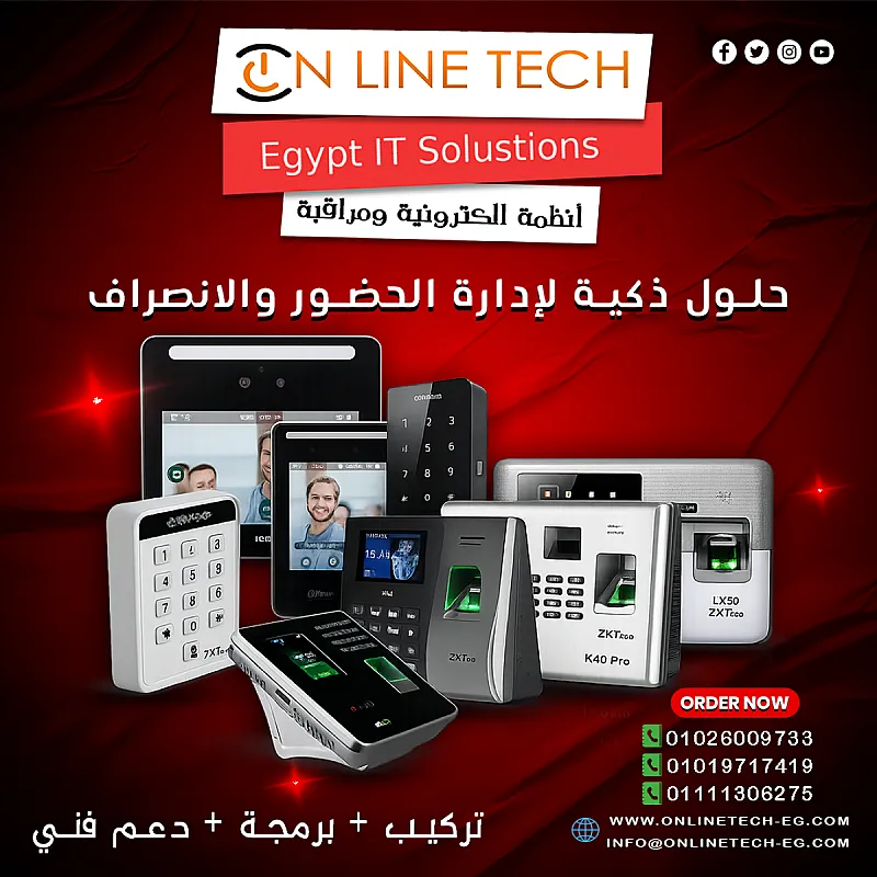 أجهزة البصمة من أون لاين تك – دقة وسرعة في كل بصمة