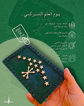 اعلام شركسية مطبوعة للبيع في سوريا Circassian flags for sell in Syria