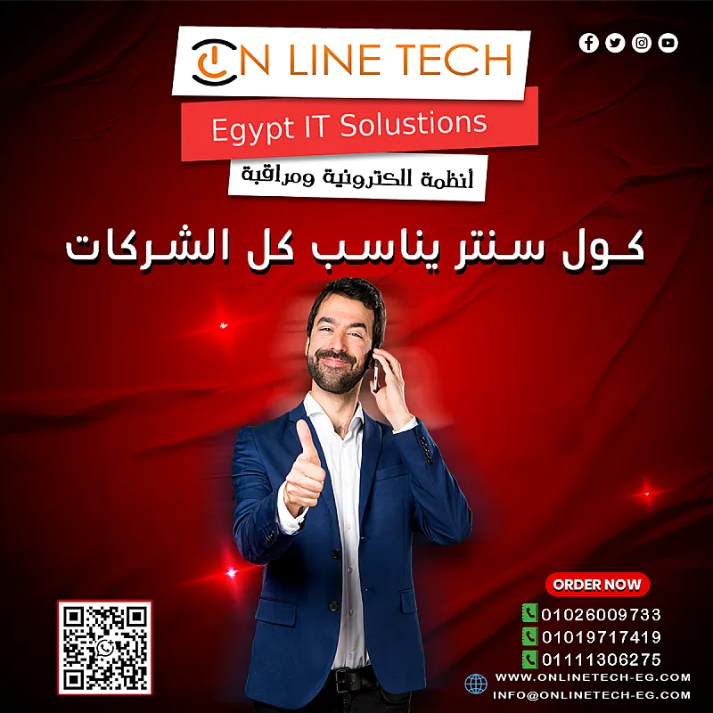 نظام الكول سنتر من أون لاين تك حل احترافي لإدارة المكالمات