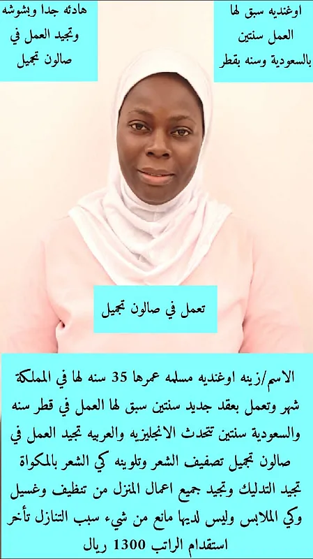 عاملات نقل كفاله واستقدام