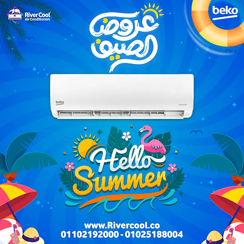 لا تفوت عروض ريفر كول على تكييفات Beko Inverter 2.25 حصان
