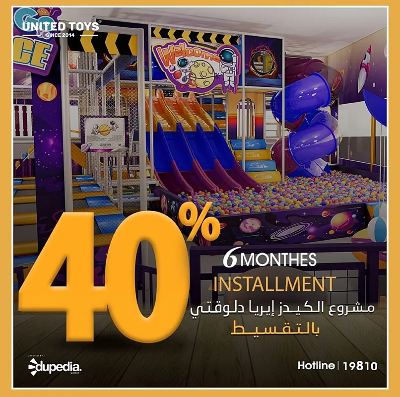 مشروع الكيدز إيريا دلوقتى بالتقسيط