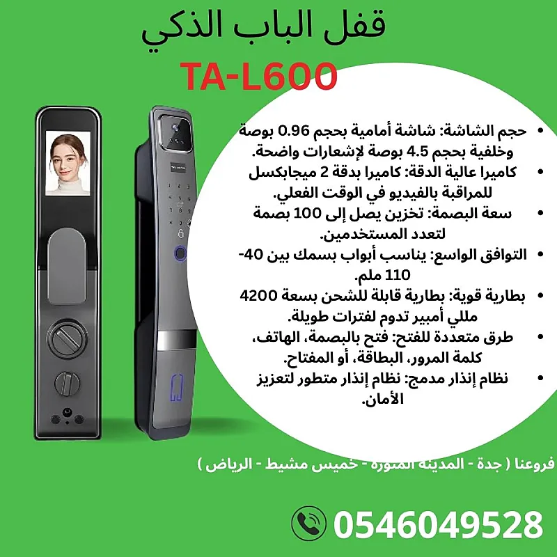 قفل باب الكتروني في المملكه العربية السعودية