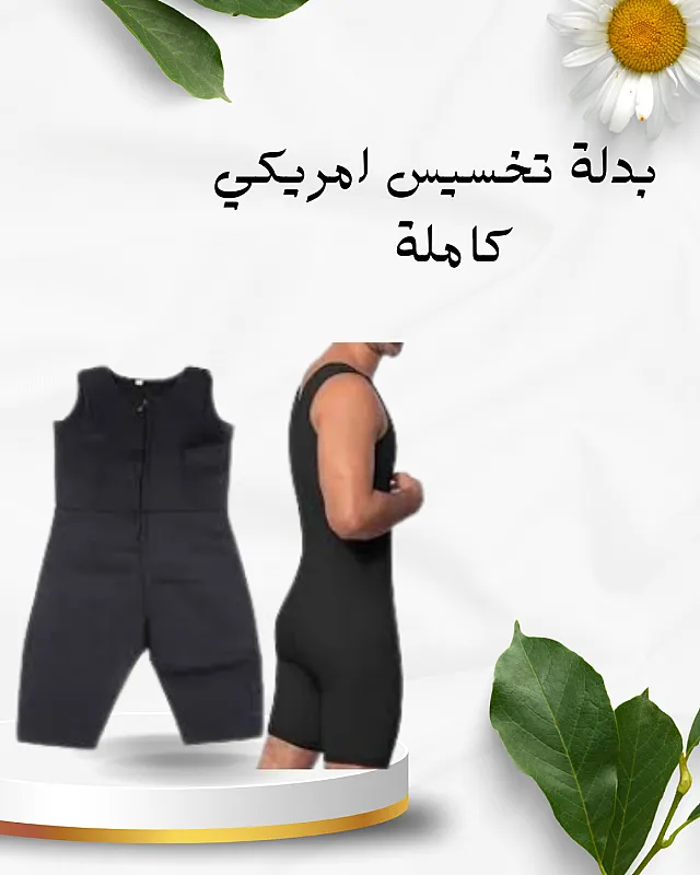 SIBOTE SPORT بدلة تخسيس كاملة 01012187661
