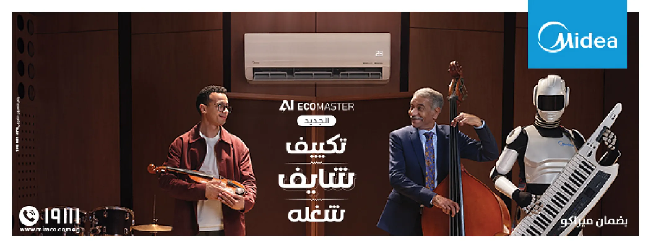 لو الحر تعبك… ريفر كول عندها الحل ميديا إيكو ماستر قوة وتوفير في جهاز واحد • تقنية إنفرتر ذكية لتوفير الطاقة •