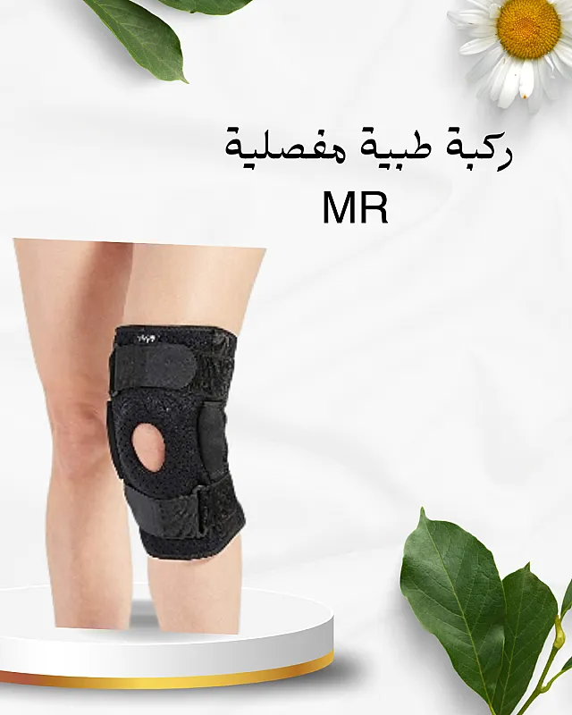 MR ركبة مفصلية دعم متقدم 01012187661