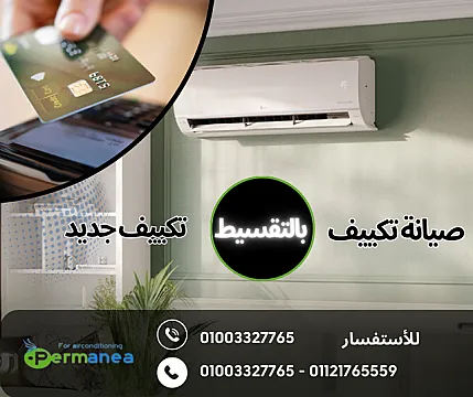 الخبرة في الإصلاح تضمن كفاءة تكييفك