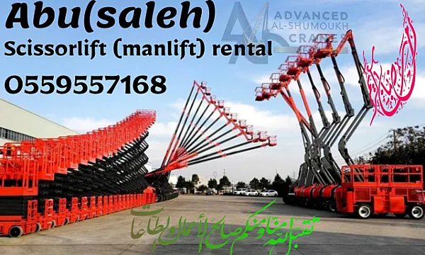 سيزرلفت للايجار في الدمام للايجار اليومي والشهري والسنوي 0559557168