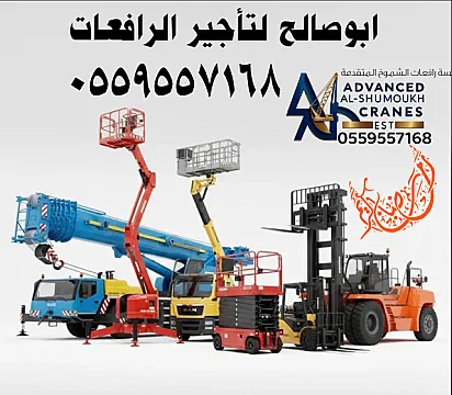 سيزرلفت للايجار في الدمام للايجار اليومي والشهري والسنوي 0559557168