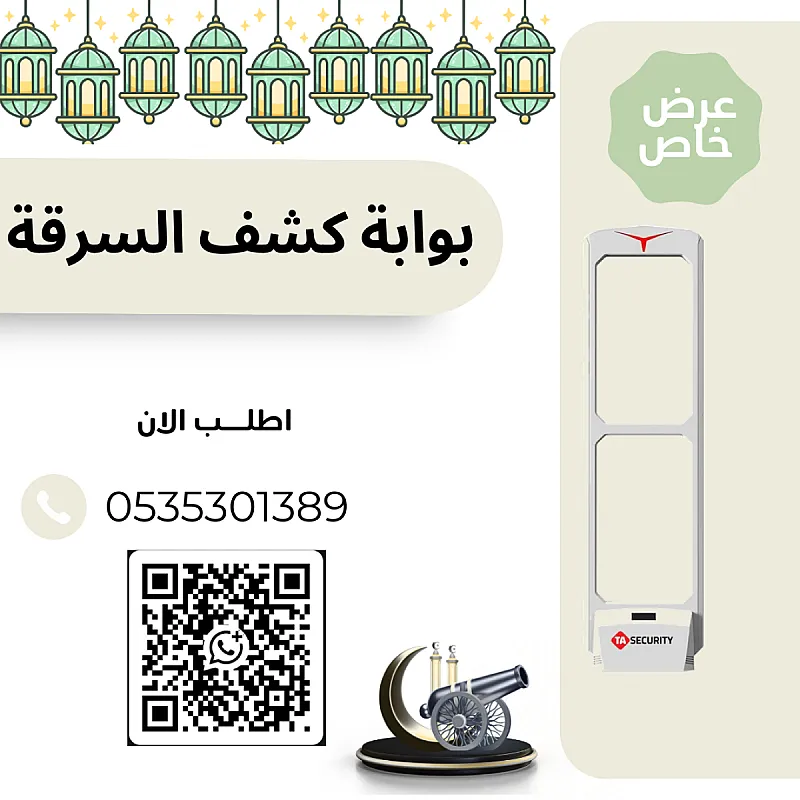 بوابات كشف سرقه ملابس