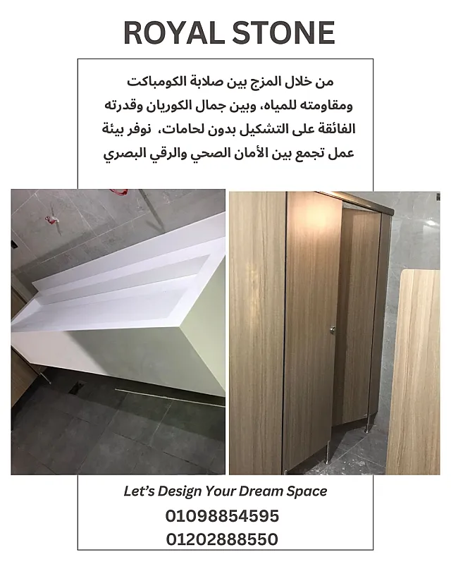 توريد و تركيب حمامات الكومباكت HPL & الكوريان