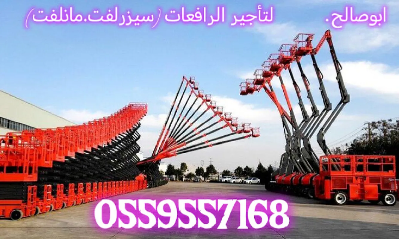 سيزرلفت للايجار