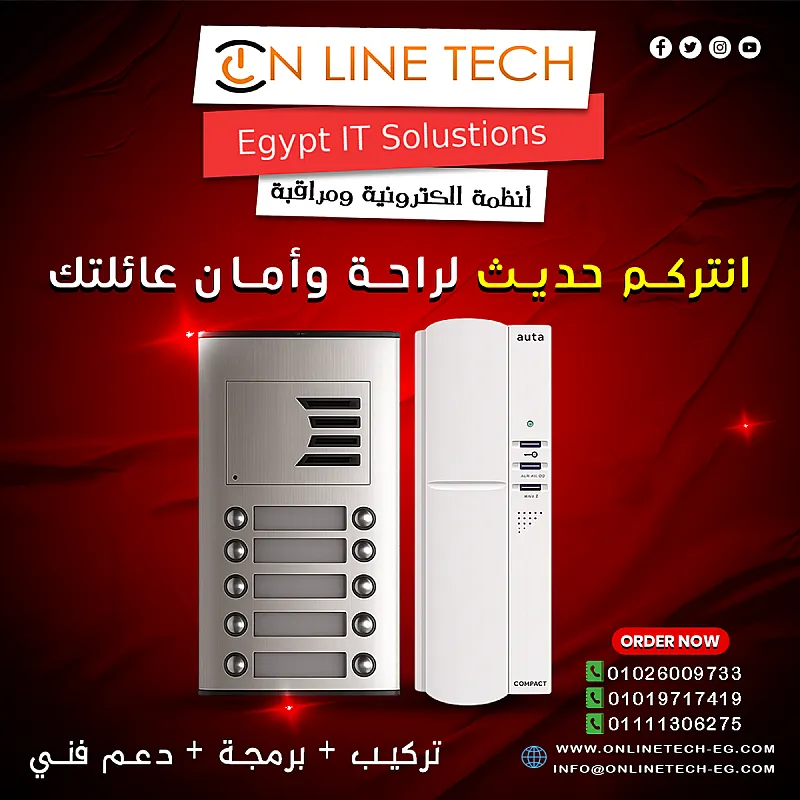 إنتركم أوتا من اون لاين تك – حلول ذكية للمنازل الحديثة