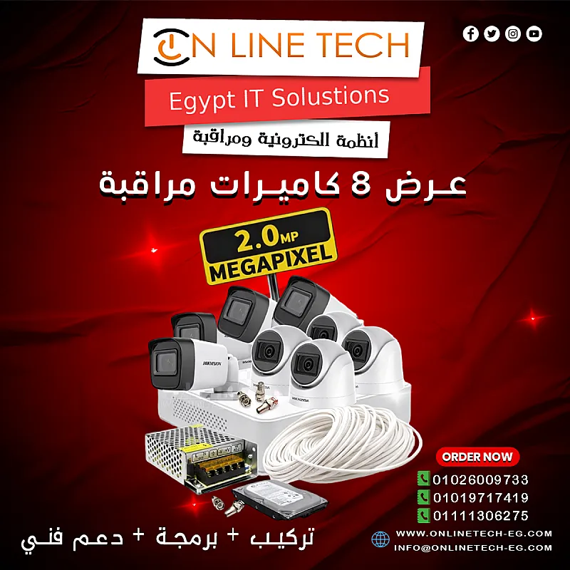 عرض 8 كاميرات مراقبة من اون لاين تك – حماية كاملة لكل مكان