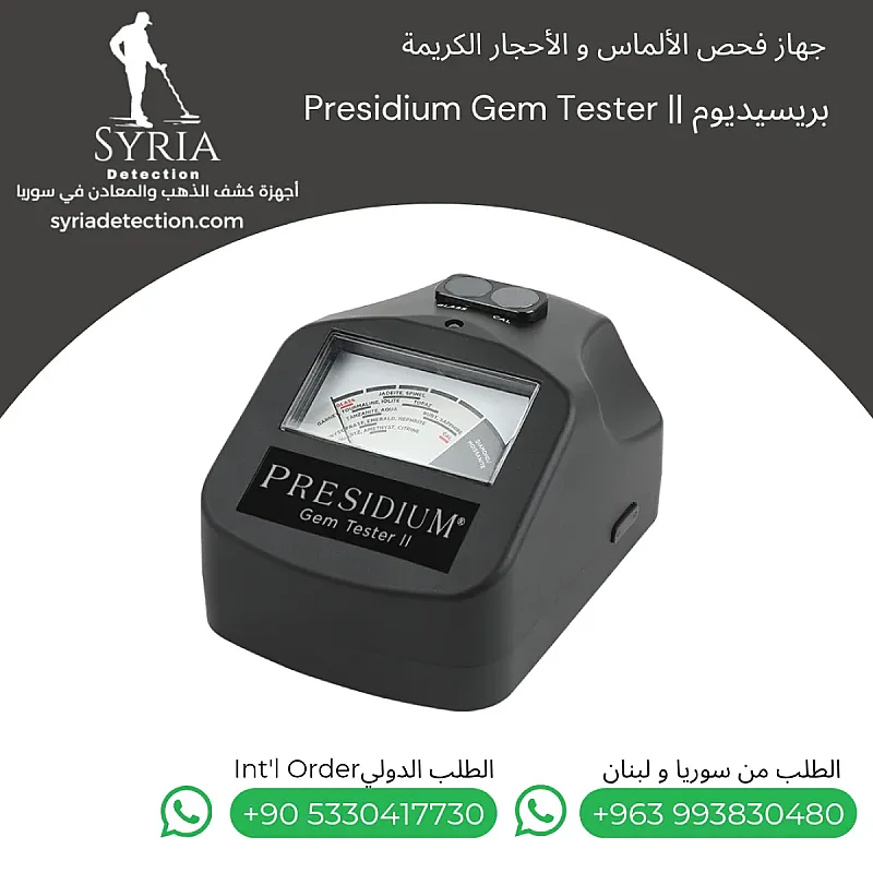 Presidium II جهاز فحص الألماس