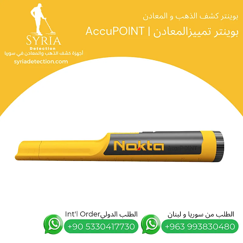Nokta AccuPOINT Pointer بوينتر احترافي لتمييز وعزل الحديد بدقة ميليمترية