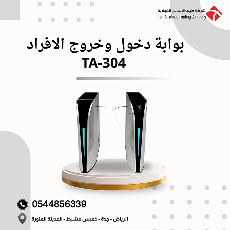 بوابات دخول وخروج الأفراد