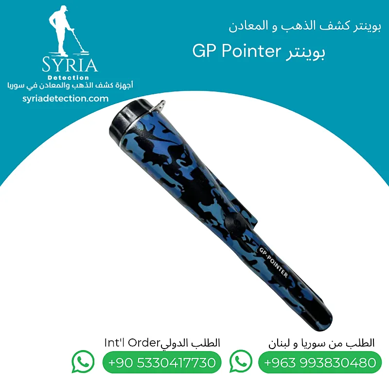 دقة أعلى في تحديد موقع المعادن مع جهاز GP Pointer Metal Detector Pinpointer بتقنية البحث 360°