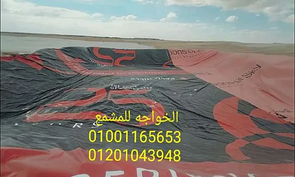 مشمع بنر سعودى مشمع بنر سعودي مشمع بانر سعودى احواض المياه