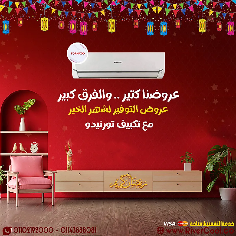 عروض تكييفات تورنيدو