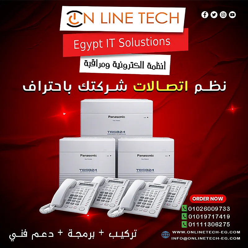 السنترالات الداخلية من اون لاين تك إدارة المكالمات بسهولة