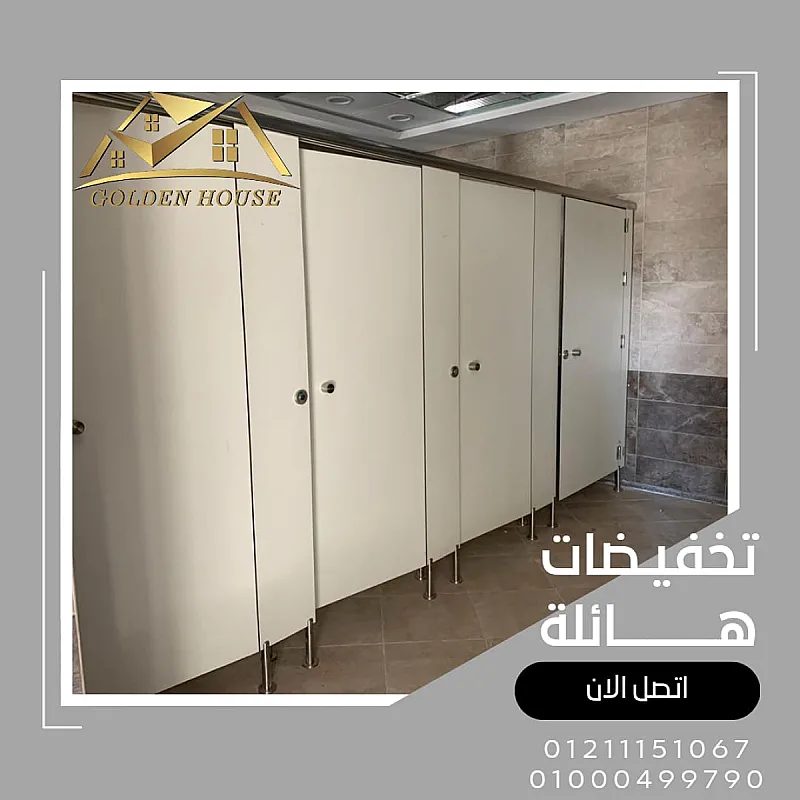 الكومباكت hpl لقواطيع وفواصل الحمامات