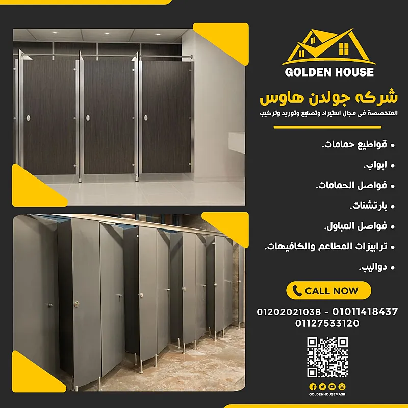 الكومباكت hpl لقواطيع وفواصل الحمامات