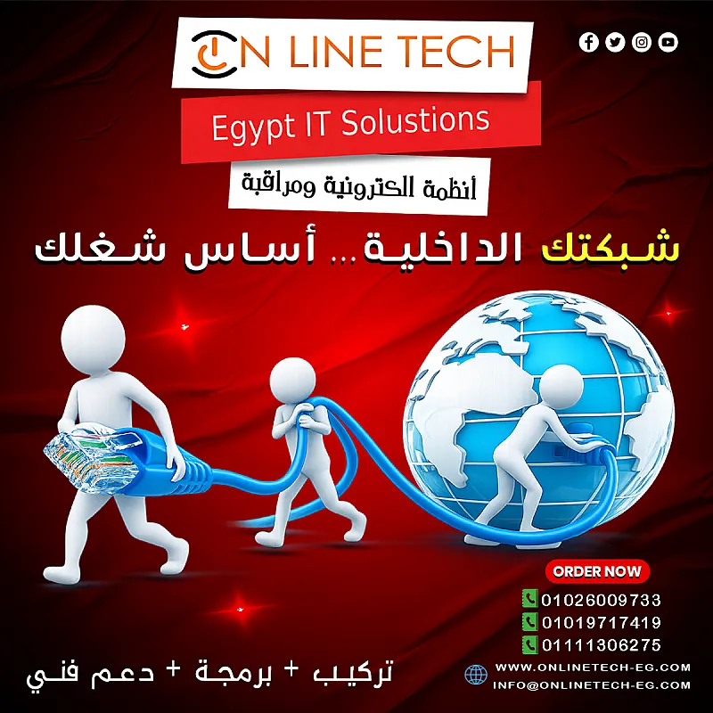 الشبكات الداخلية – تأسيس احترافي لاتصال أسرع