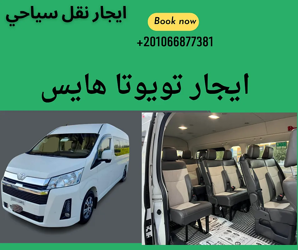 ايجار ميكروباص رحلات من القاهرة الي شرم الشيخ 01066877381