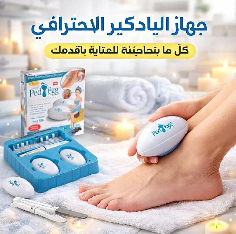 العناية الكاملة بالقدمين واليدين جهاز الباديكير